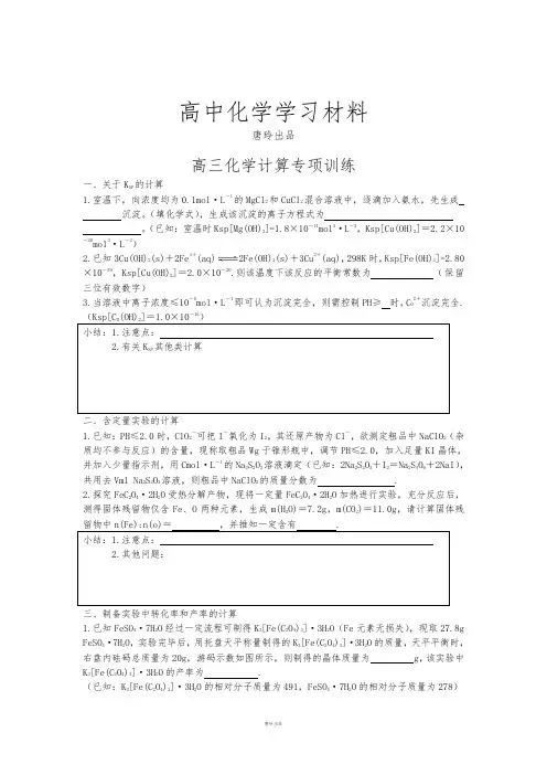 高三化学计算专项训练.docx