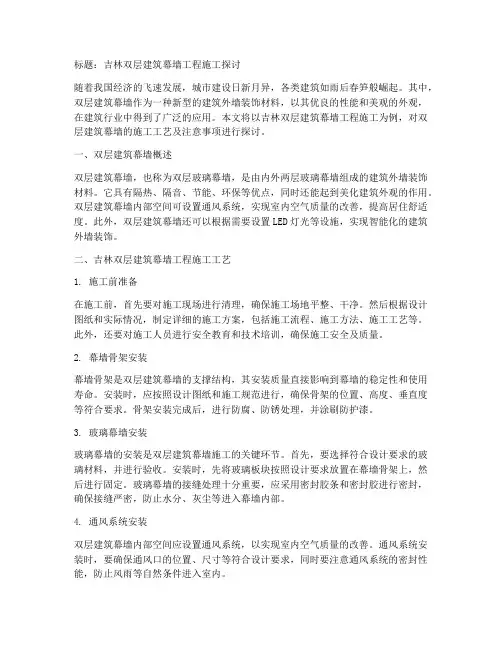 吉林双层建筑幕墙工程施工