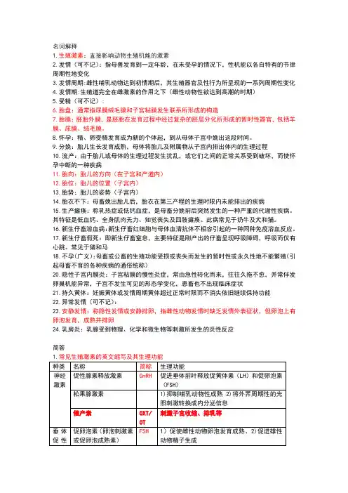 兽医产科学知识点总结veiterinary obstertricts