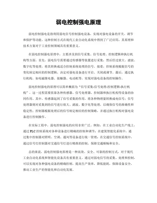 弱电控制强电原理