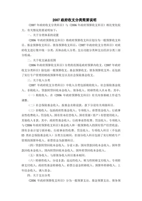 2007政府收支分类简要说明