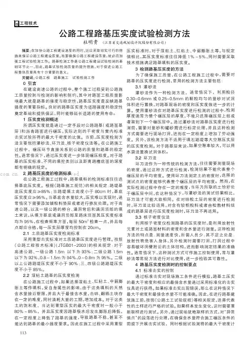 公路工程路基压实度试验检测方法