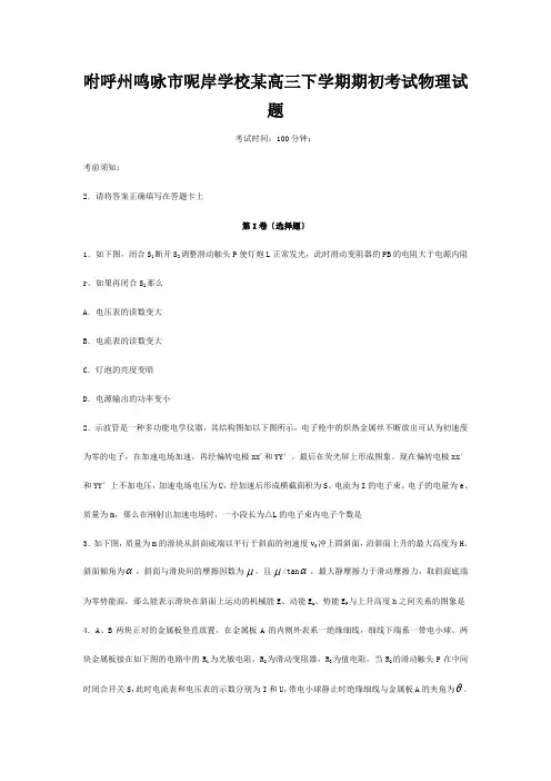 高三物理下学期期初考试试题 (2)