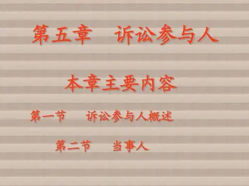 刑事诉讼法第五章