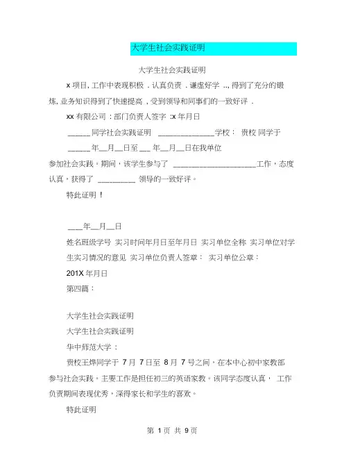大学生社会实践证明(完整版)