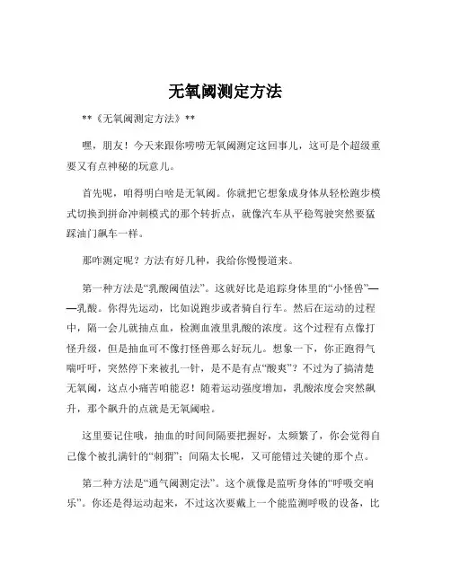 无氧阈测定方法