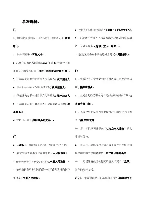 2023年电大法律文书按照字母顺序排列单选