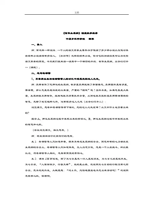 第17课《智取生辰纲》课堂教学实录