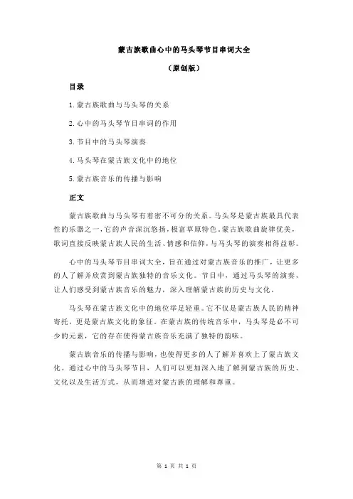 蒙古族歌曲心中的马头琴节目串词大全