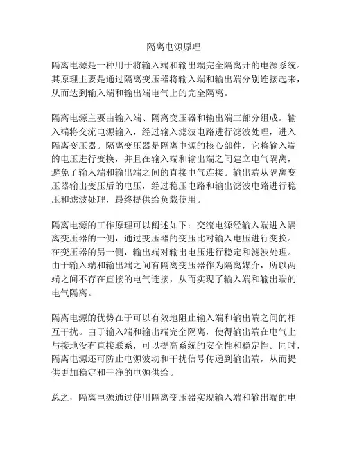 隔离电源原理