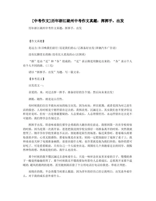 [中考作文]历年浙江湖州中考作文真题：挥挥手,出发