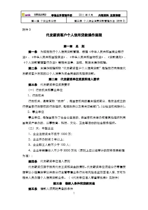 代发薪资客户个人信用贷款操作规程