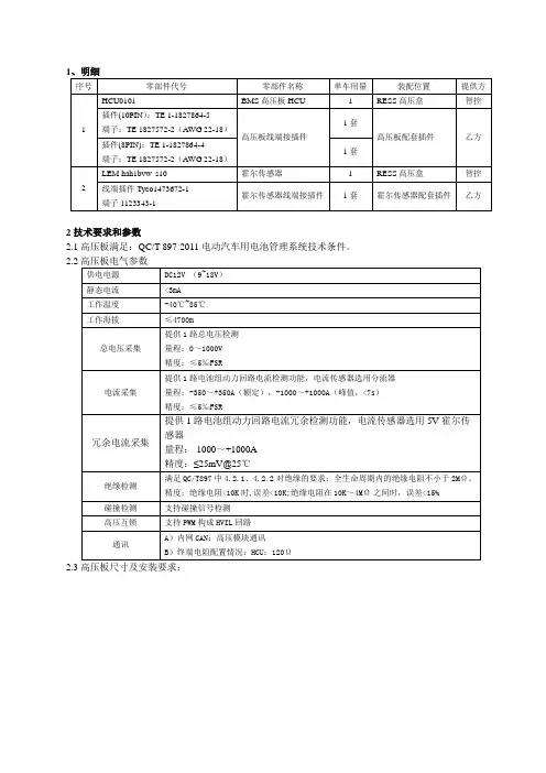 高压板和霍尔电流传感器技术参数