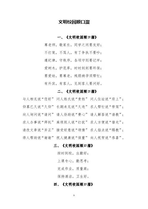 文明校园顺口溜