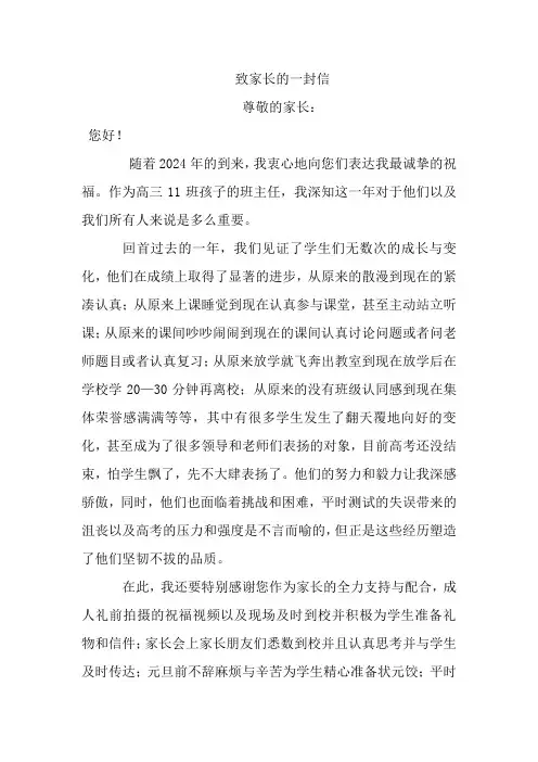 2023-2024学年高三上学期班主任给家长的祝福信