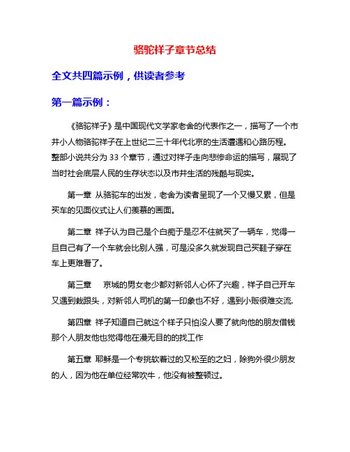 骆驼祥子章节总结