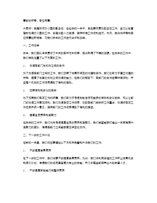 政府办副主任述职报告