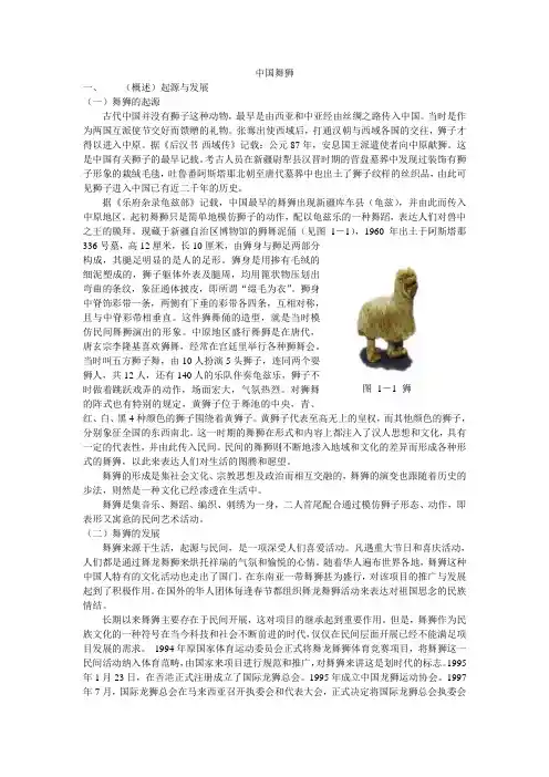 舞狮1
