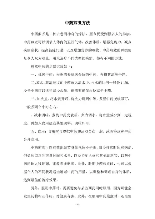 中药煎煮方法