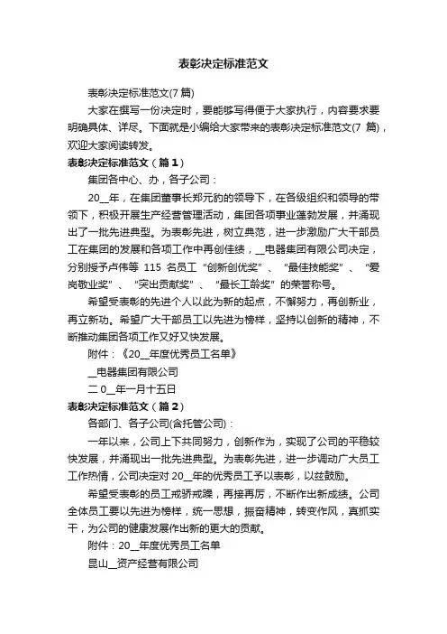 表彰决定标准范文