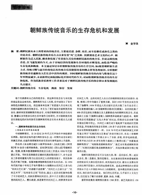 朝鲜族传统音乐的生存危机和发展