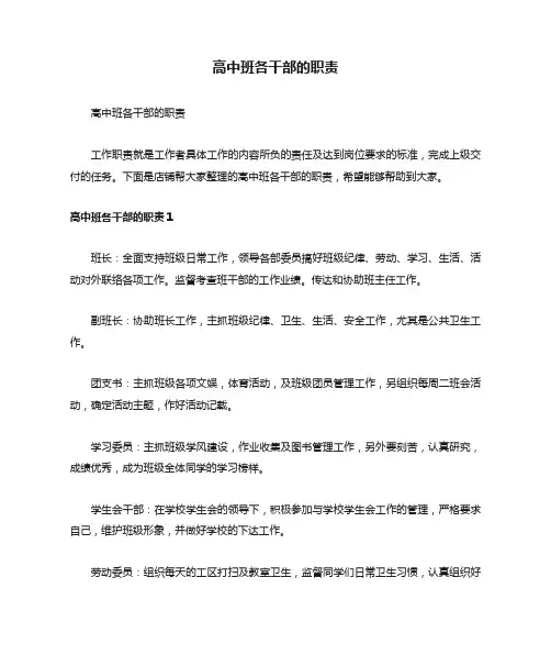 高中班各干部的职责