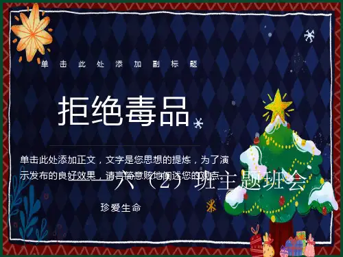 珍爱生命-拒绝毒品-远离艾滋ppt
