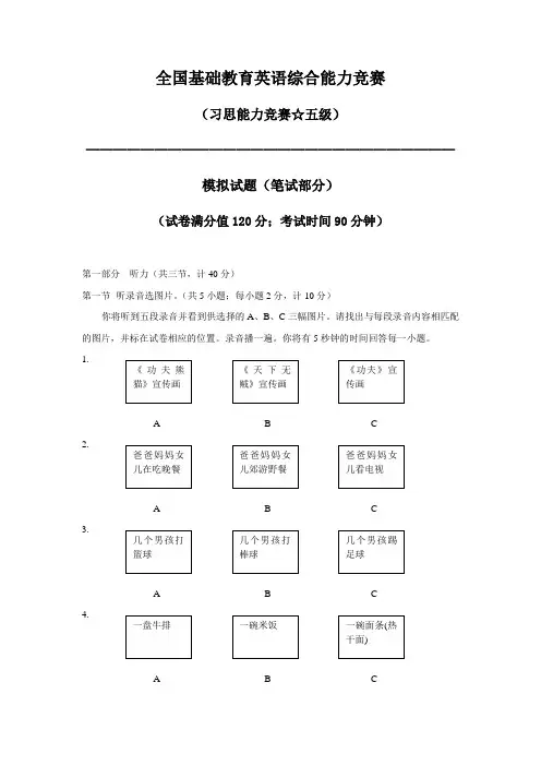 全国基础教育英语综合能力竞赛