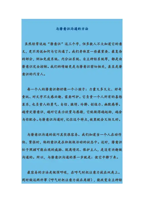与潜意识沟通的方法