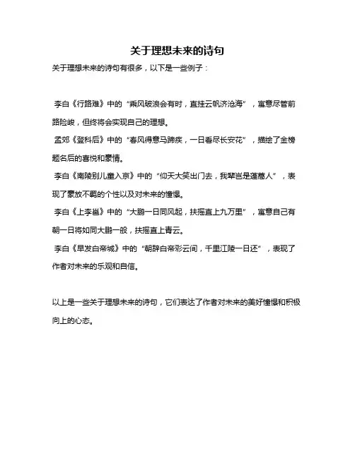 关于理想未来的诗句