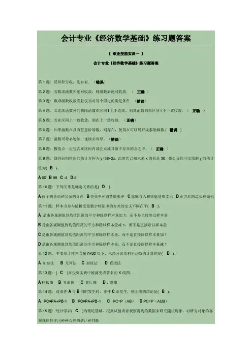 形成性考核《经济数学基础12》答案