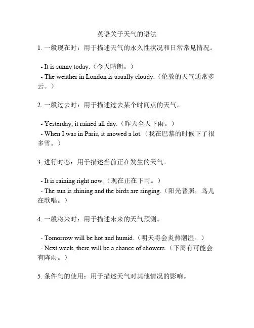 英语关于天气的语法