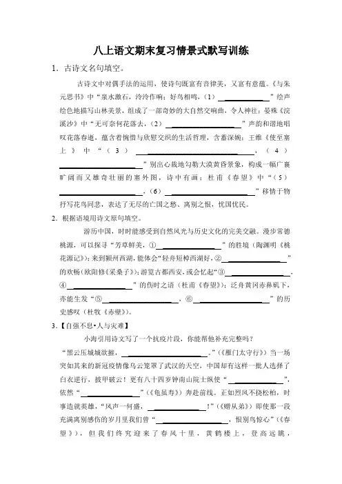八上语文古诗文情景式默写训练