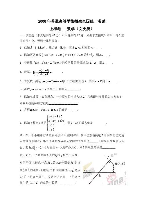 2006年高考数学真题上海卷(文科)