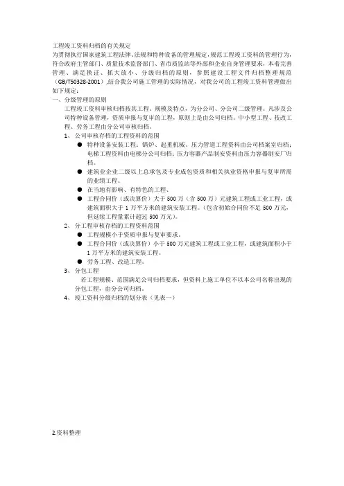 竣工资料归档规定