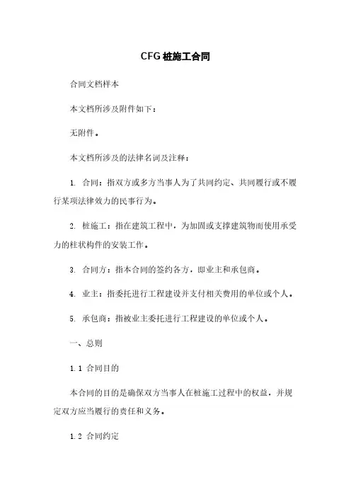 CFG桩施工合同