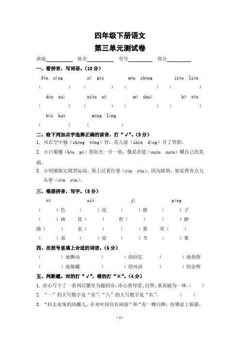 部编版语文四年级下册  第三单元测试卷 (含答案)