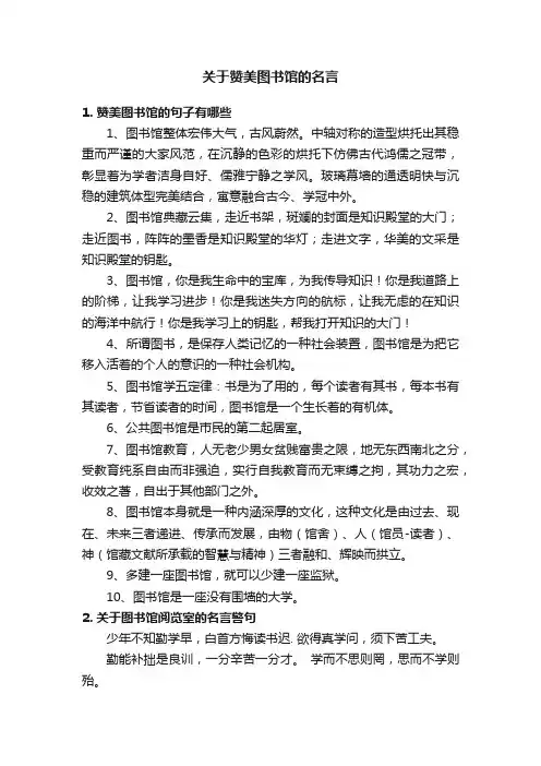 关于赞美图书馆的名言