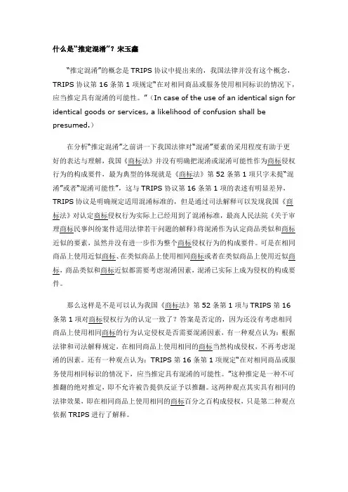 商标商品双相同问题商标侵权混淆认定