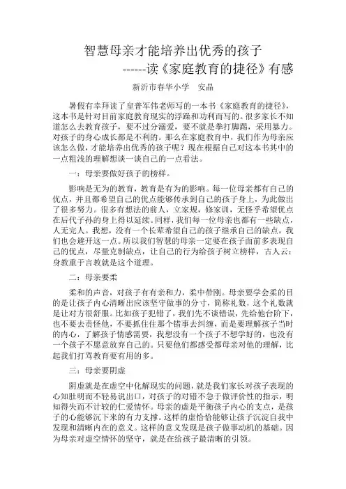 智慧母亲才能培养出优秀的孩子