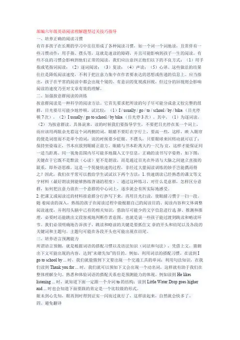 六年级英语阅读理解题型过关技巧指导+练习题(答案解析)