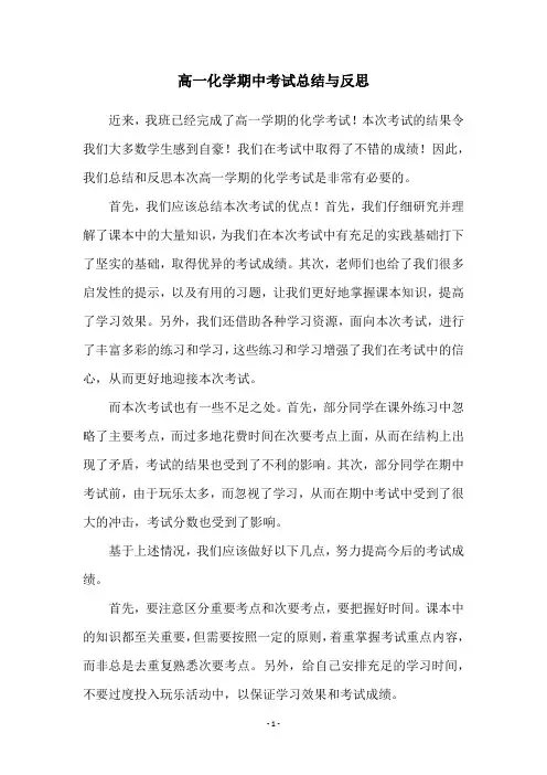 高一化学期中考试总结与反思