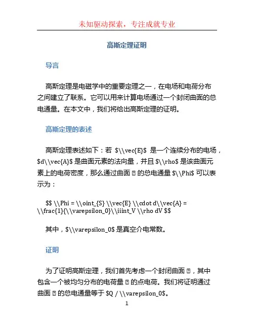 高斯定理证明 (3)
