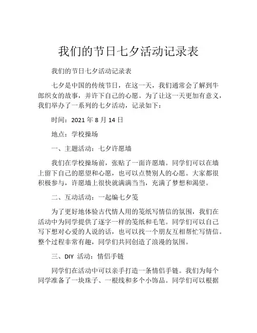 我们的节日七夕活动记录表