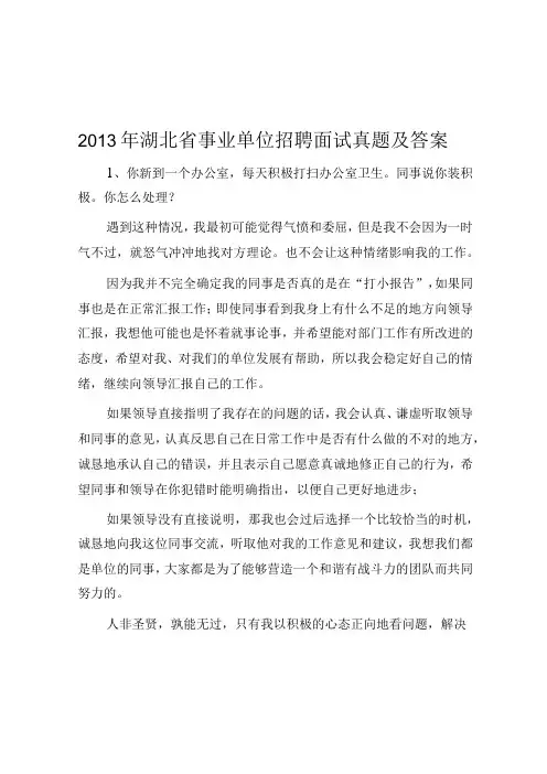 2013年湖北省事业单位招聘面试真题及答案