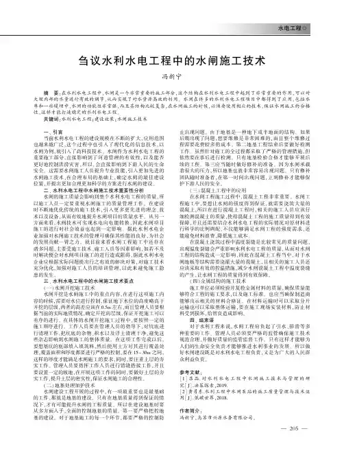 刍议水利水电工程中的水闸施工技术