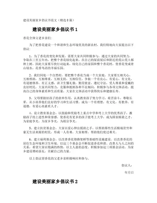 建设美丽家乡倡议书
