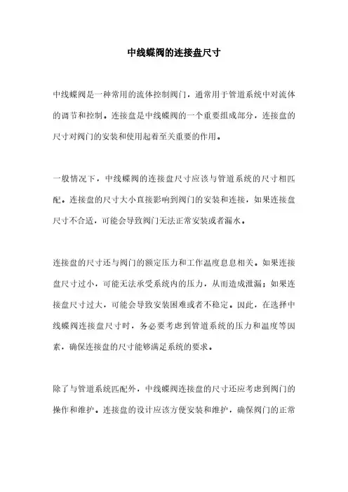 中线蝶阀的连接盘尺寸