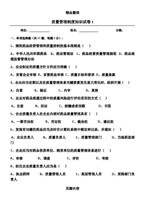 药品经营质量管理培训试题