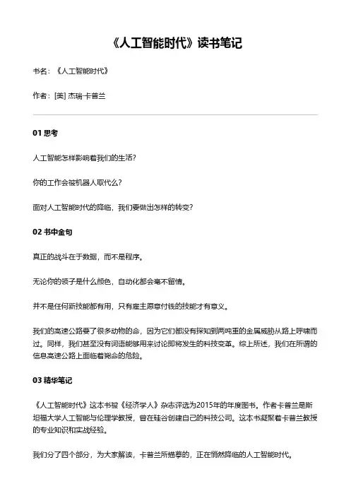 《人工智能时代》读书笔记